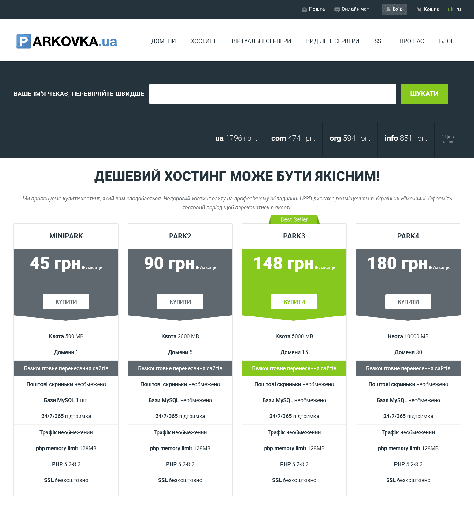 Головна сторінка сайту Parkovka